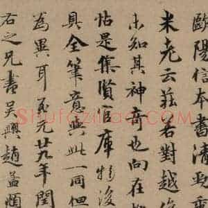 唐代 欧阳询 行书《萝奠帖》毛笔书法行书作品图片欣赏
