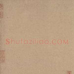 唐代 欧阳询 行书《萝奠帖》毛笔书法行书作品图片欣赏