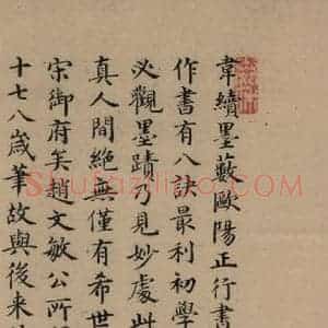 唐代 欧阳询 行书《萝奠帖》毛笔书法行书作品图片欣赏