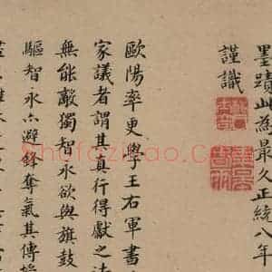 唐代 欧阳询 行书《萝奠帖》毛笔书法行书作品图片欣赏