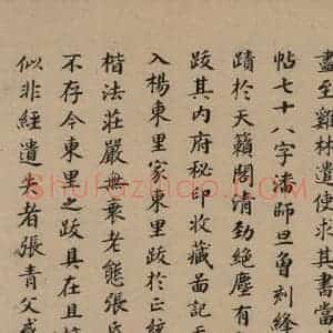 唐代 欧阳询 行书《萝奠帖》毛笔书法行书作品图片欣赏