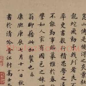 唐代 欧阳询 行书《萝奠帖》毛笔书法行书作品图片欣赏