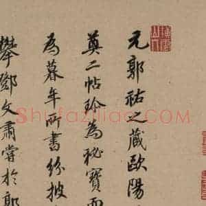 唐代 欧阳询 行书《萝奠帖》毛笔书法行书作品图片欣赏