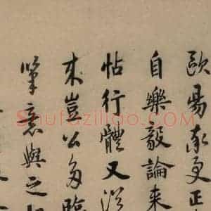 唐代 欧阳询 行书《萝奠帖之二》毛笔书法行书作品图片欣赏