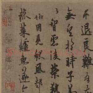 唐代 欧阳询 行书《张翰帖之二》毛笔书法行书作品图片欣赏