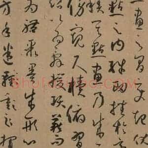 唐代 孙过庭 草书《孙过庭书谱 上之十》毛笔书法草书作品图片欣赏