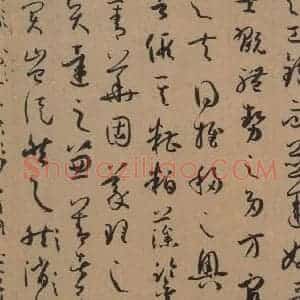 唐代 孙过庭 草书《孙过庭书谱 上之十二》毛笔书法草书作品图片欣赏