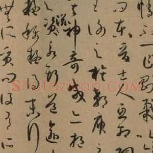 唐代 孙过庭 草书《孙过庭书谱 上之十三》毛笔书法草书作品图片欣赏