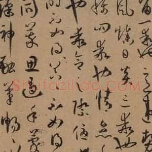 唐代 孙过庭 草书《孙过庭书谱 上之二十》毛笔书法草书作品图片欣赏