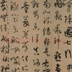唐代 孙过庭 草书《孙过庭书谱 上之二十二》毛笔书法草书作品图片欣赏