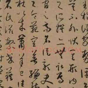 唐代 孙过庭 草书《孙过庭书谱 上之二十三》毛笔书法草书作品图片欣赏