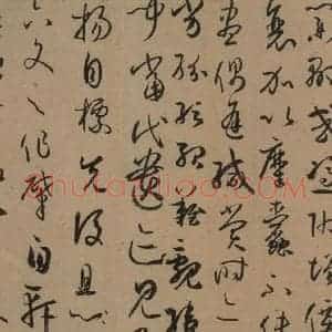 唐代 孙过庭 草书《孙过庭书谱 上之二十四》毛笔书法草书作品图片欣赏