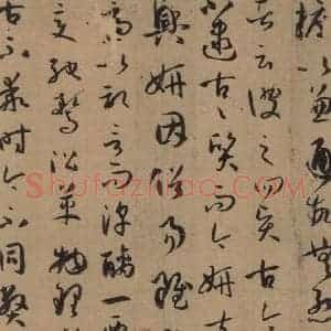 唐代 孙过庭 草书《孙过庭书谱 上之三》毛笔书法草书作品图片欣赏
