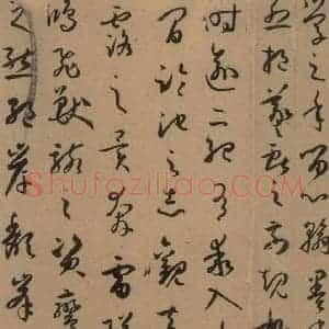 唐代 孙过庭 草书《孙过庭书谱 上之八》毛笔书法草书作品图片欣赏