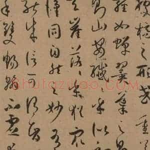 唐代 孙过庭 草书《孙过庭书谱 上之九》毛笔书法草书作品图片欣赏