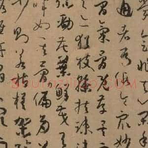 唐代 孙过庭 草书《孙过庭书谱 下之十一》毛笔书法草书作品图片欣赏