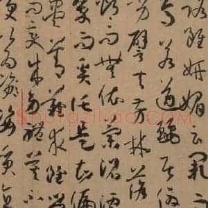 唐代 孙过庭 草书《孙过庭书谱 下之十二》毛笔书法草书作品图片欣赏