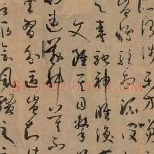 唐代 孙过庭 草书《孙过庭书谱 下之二》毛笔书法草书作品图片欣赏