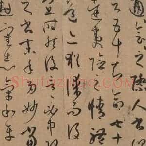 唐代 孙过庭 草书《孙过庭书谱 下之六》毛笔书法草书作品图片欣赏