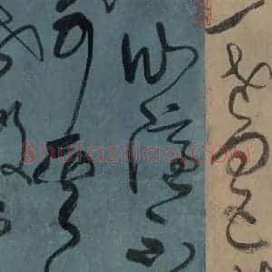 唐代 张旭 草书《古诗四帖之十》毛笔书法草书作品图片欣赏
