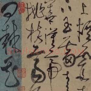 唐代 张旭 草书《古诗四帖之二》毛笔书法草书作品图片欣赏
