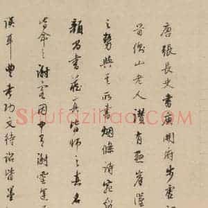 唐代 张旭 草书《古诗四帖之二十》毛笔书法草书作品图片欣赏