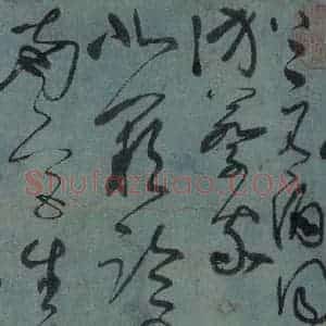 唐代 张旭 草书《古诗四帖之三》毛笔书法草书作品图片欣赏