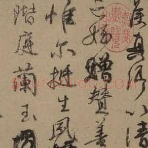 唐代 颜真卿 草书《颜真卿祭侄稿 之三》毛笔书法草书作品图片欣赏