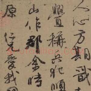 唐代 颜真卿 草书《颜真卿祭侄稿 之四》毛笔书法草书作品图片欣赏