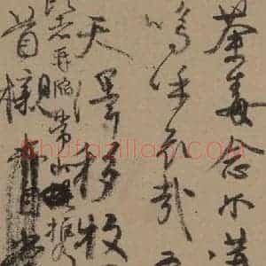 唐代 颜真卿 草书《颜真卿祭侄稿 之六》毛笔书法草书作品图片欣赏