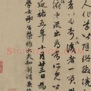 唐代 怀素 草书《论书帖之十》毛笔书法草书作品图片欣赏