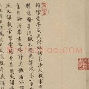唐代 怀素 草书《论书帖之十一》毛笔书法草书作品图片欣赏