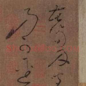唐代 怀素 草书《苦笋帖之二》毛笔书法草书作品图片欣赏
