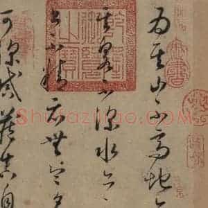 唐代 怀素 草书《论书帖之二》毛笔书法草书作品图片欣赏