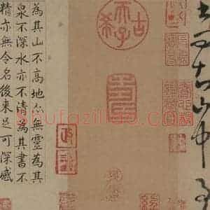 唐代 怀素 草书《论书帖之四》毛笔书法草书作品图片欣赏