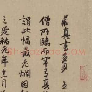 唐代 怀素 草书《论书帖之八》毛笔书法草书作品图片欣赏