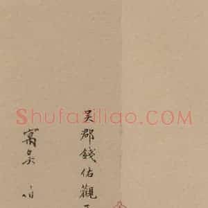 唐代 杜牧 行书《杜牧.张好好诗之十五》毛笔书法行书作品图片欣赏