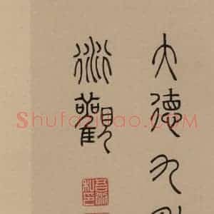 唐代 杜牧 行书《杜牧.张好好诗之十七》毛笔书法行书作品图片欣赏