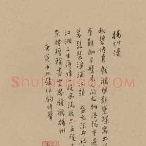 唐代 杜牧 行书《杜牧.张好好诗之十八》毛笔书法行书作品图片欣赏