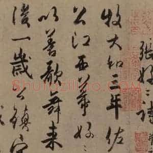 唐代 杜牧 行书《杜牧.张好好诗之二》毛笔书法行书作品图片欣赏