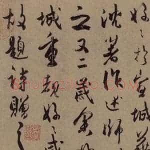 唐代 杜牧 行书《杜牧.张好好诗之三》毛笔书法行书作品图片欣赏