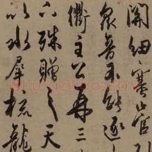 唐代 杜牧 行书《杜牧.张好好诗之六》毛笔书法行书作品图片欣赏