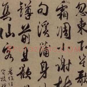 唐代 杜牧 行书《杜牧.张好好诗之八》毛笔书法行书作品图片欣赏