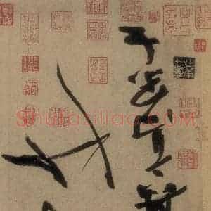 唐代 高闲 草书《高闲千字文 之十七》毛笔书法草书作品图片欣赏