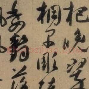 唐代 高闲 草书《高闲千字文 之二》毛笔书法草书作品图片欣赏