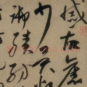 唐代 高闲 草书《高闲千字文 之六》毛笔书法草书作品图片欣赏