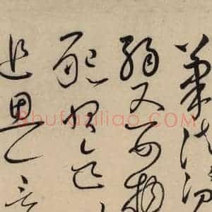 唐代 怀素 草书《自叙贴上之二十》毛笔书法草书作品图片欣赏