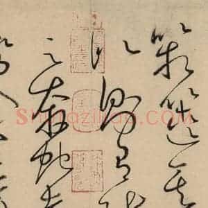唐代 怀素 草书《自叙贴上之二十四》毛笔书法草书作品图片欣赏