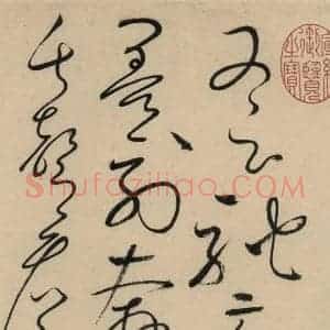 唐代 怀素 草书《自叙贴中之十》毛笔书法草书作品图片欣赏