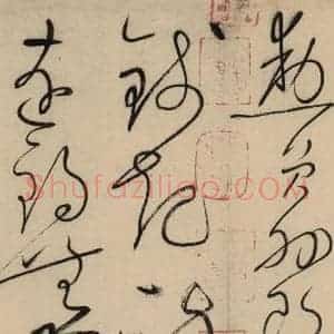 唐代 怀素 草书《自叙贴中之十二》毛笔书法草书作品图片欣赏